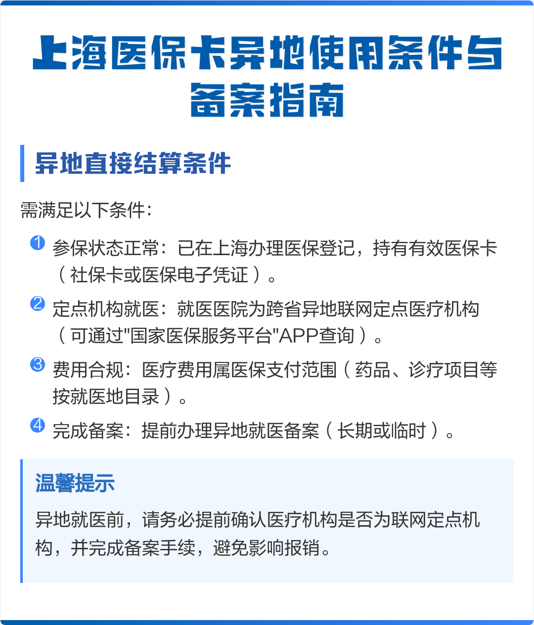 青岛最新上海哪有套医保卡的方法分析(最方便真实的青岛上海哪有套医保卡的地方方法)